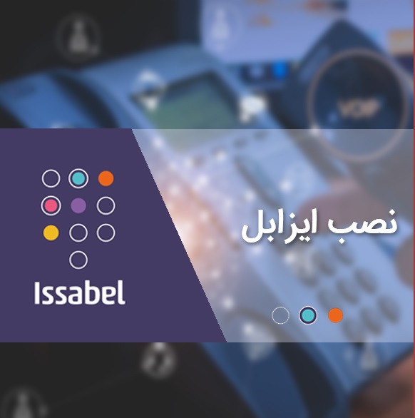 آموزش مرحله به مرحله نصب ایزابل