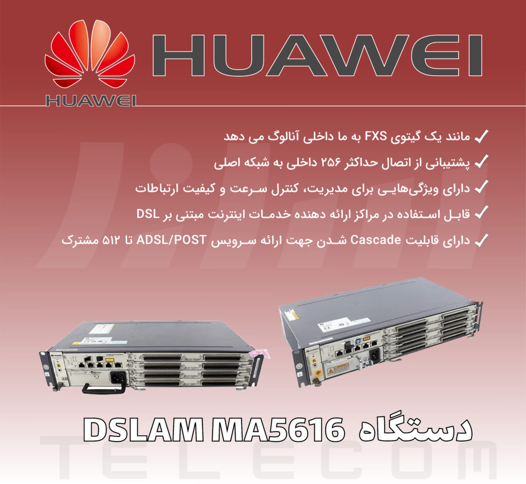 دستگاه دی اسلم هواوی مدل MA5616