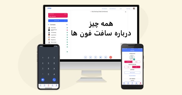 همه چیز درباره سافت فون ها