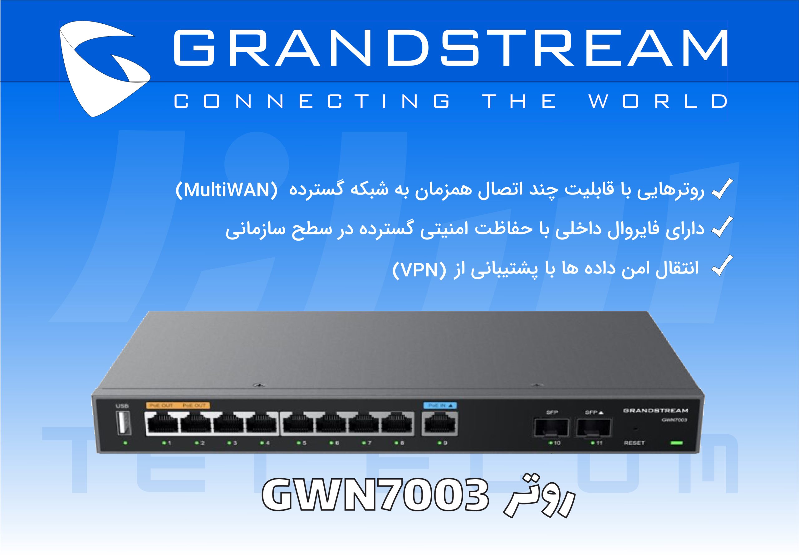 روتر VPN گرنداستریم GWN7003