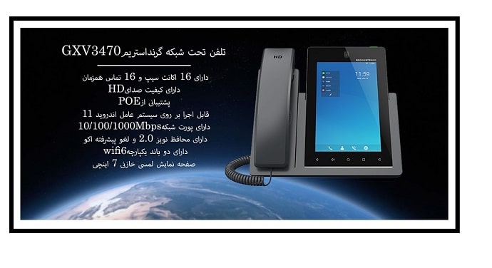تلفن گرنداستریم GXV3470