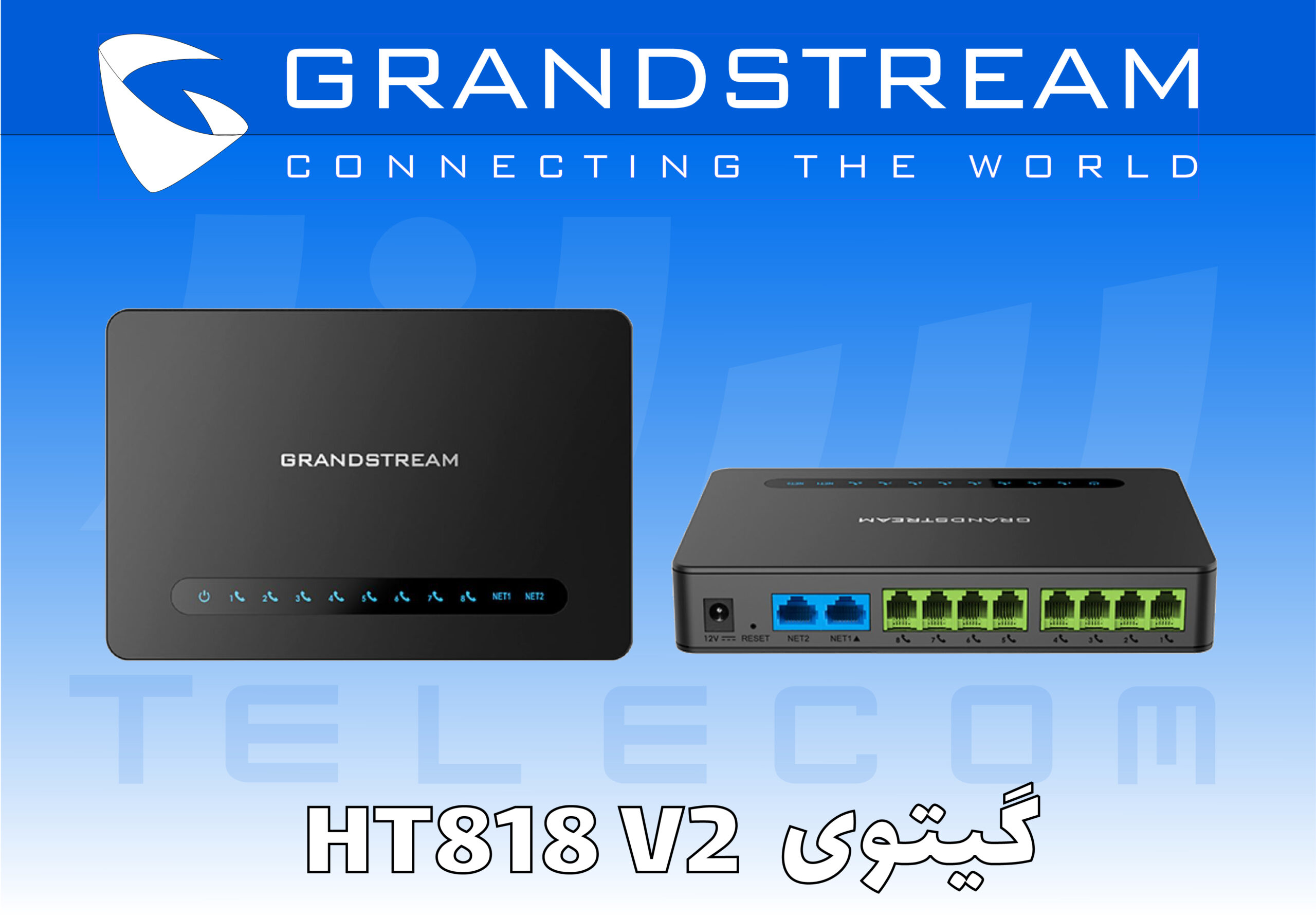 گیت وی گرنداستریم مدل HT818 V2