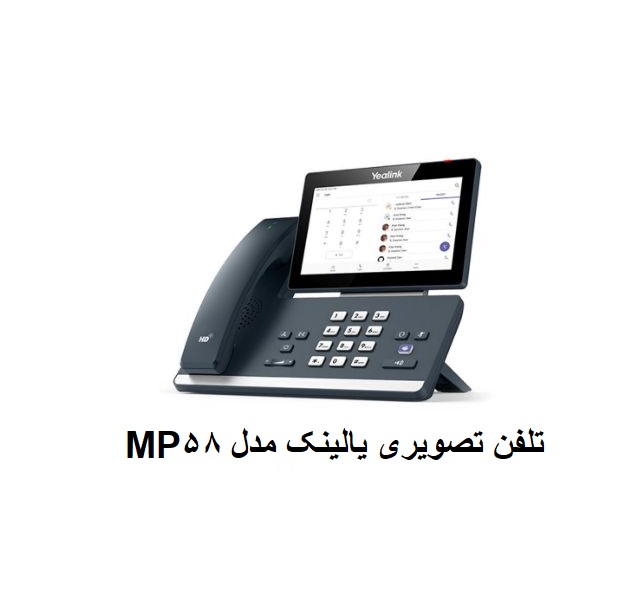 تلفن تصویری یالینک مدل MP58