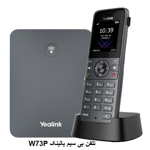 ویژگی های تلفن بی سیم یالینک W73P
