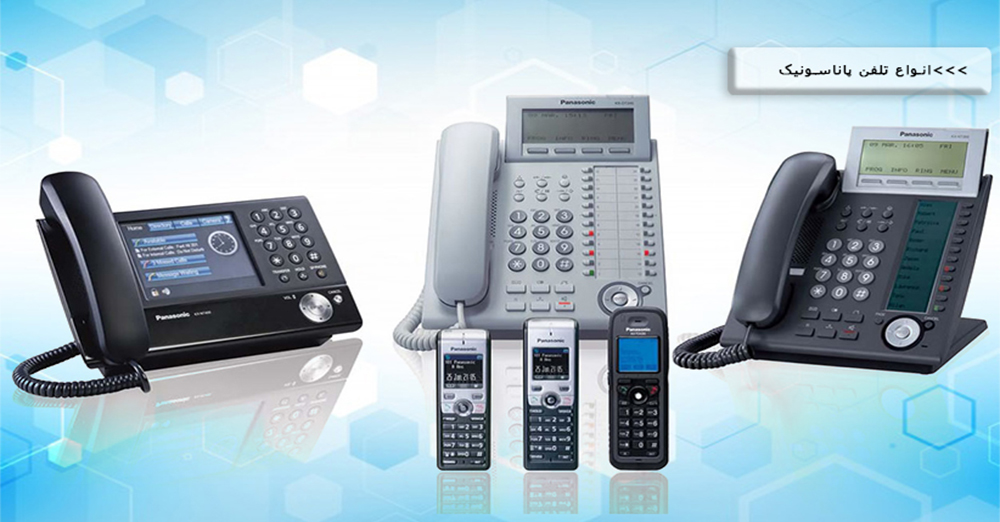 گوشی تلفن های پاناسونیک