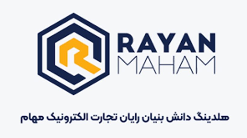 رایان تجارت الکترونیک مهام