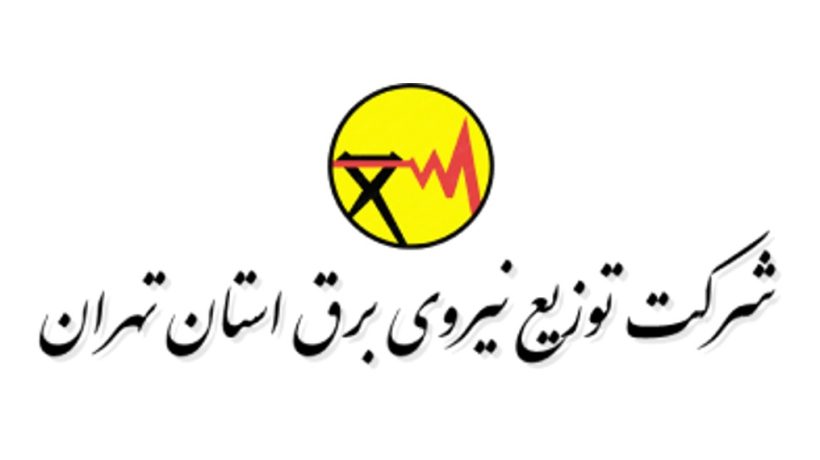 شرکت توزیع نیروی برق استان تهران