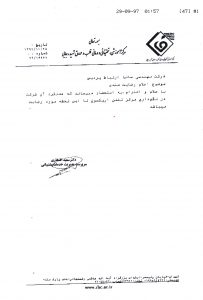 بیمارستان شهید رجایی