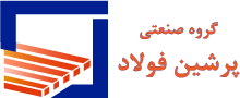 پرشین فولاد_1-8